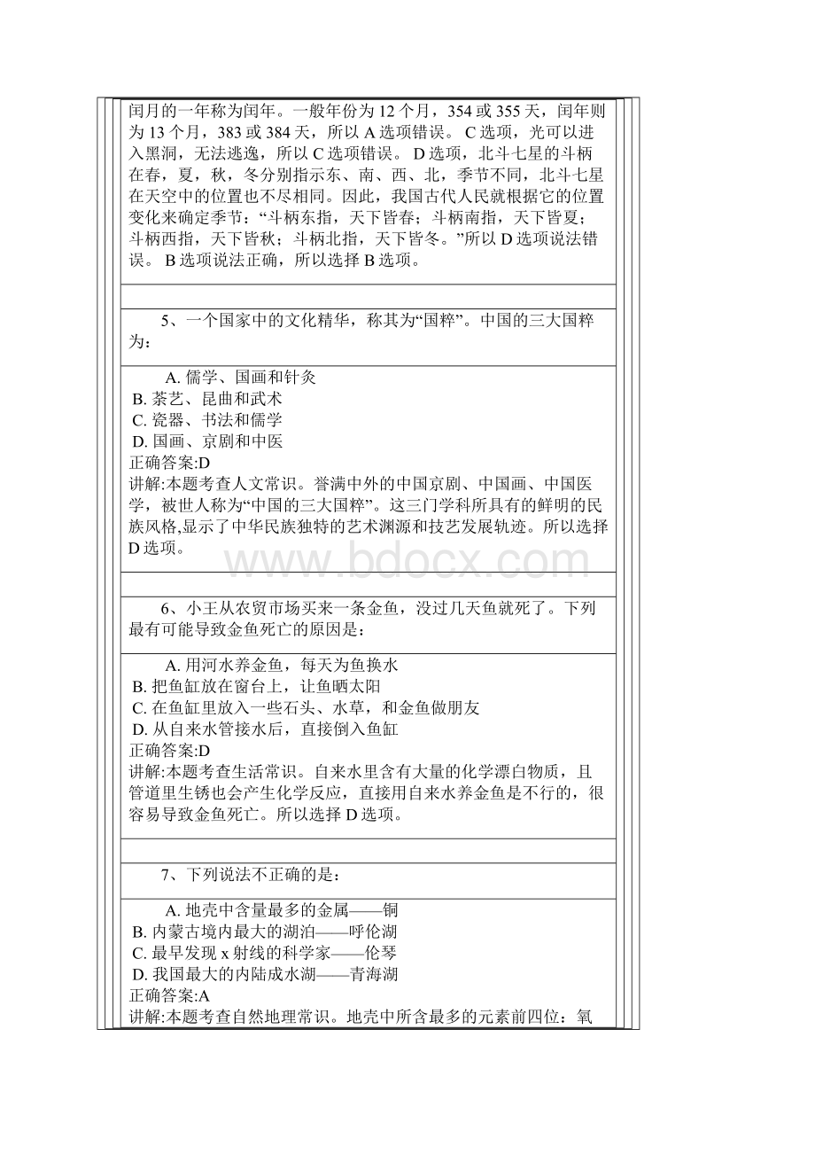 公务员考试每周一考第九期.docx_第3页