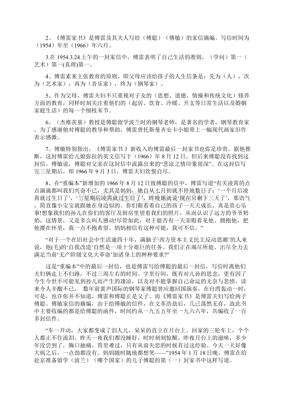 《傅雷家书》复习资料.docx_第3页