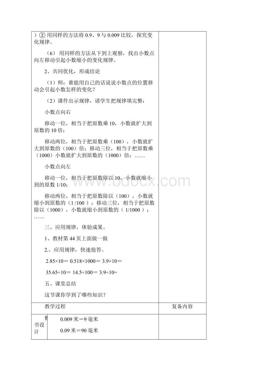 四年级数学下册第四单元《小数点移动的规律》教案.docx_第3页