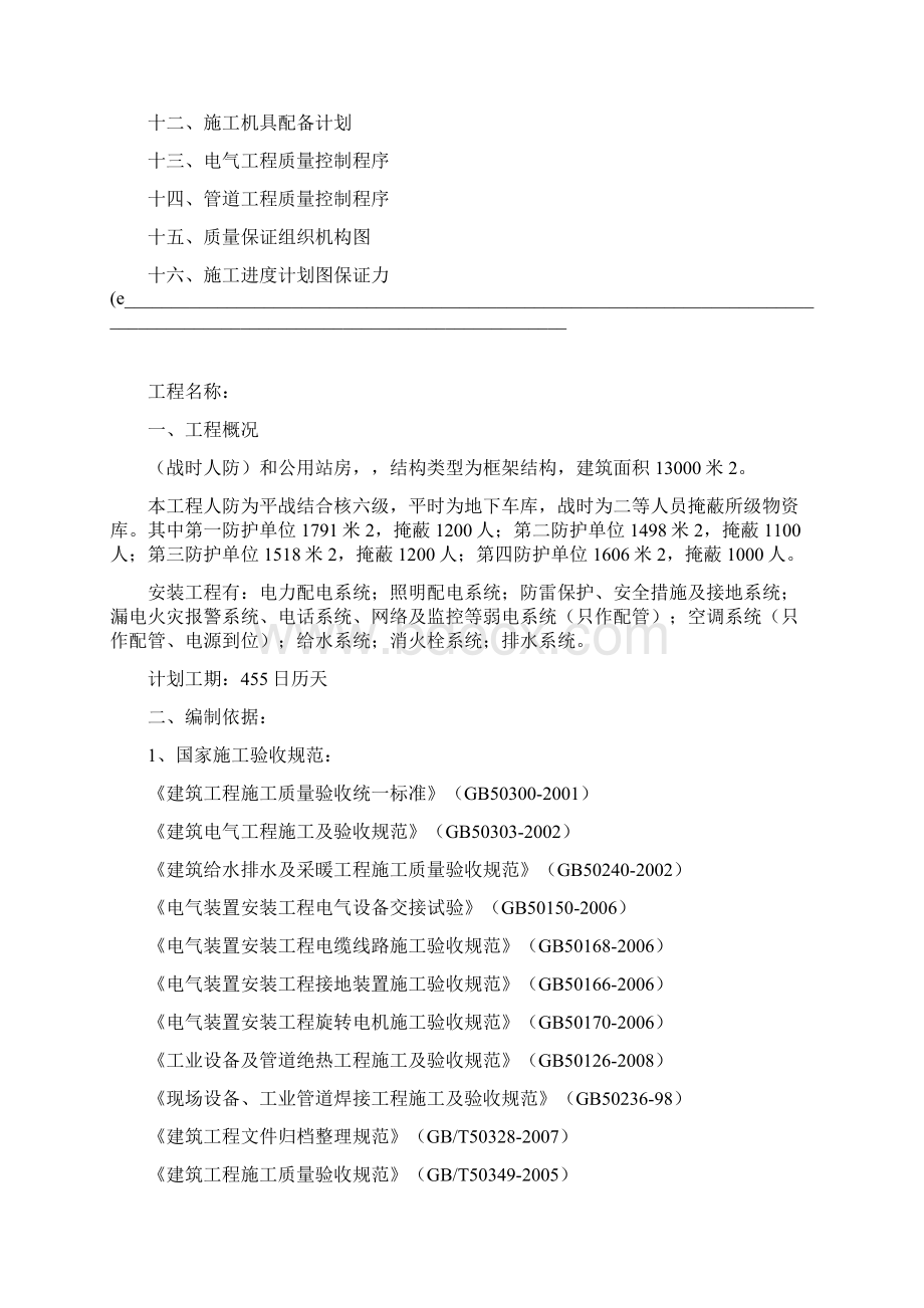 安装施工组织设计人防.docx_第2页