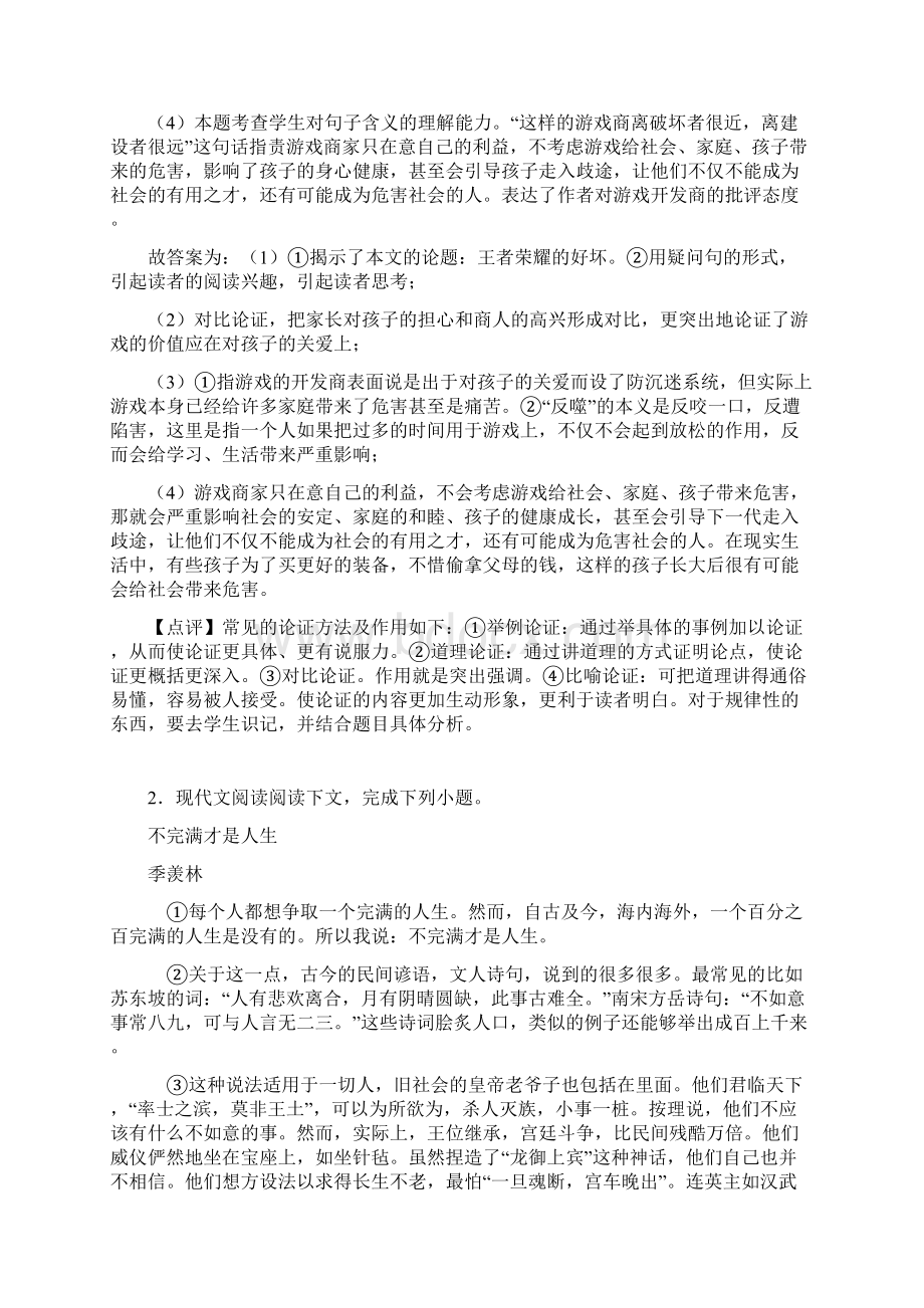 南宁1九年级初中语文中考现代文阅读训练试题及答案.docx_第3页