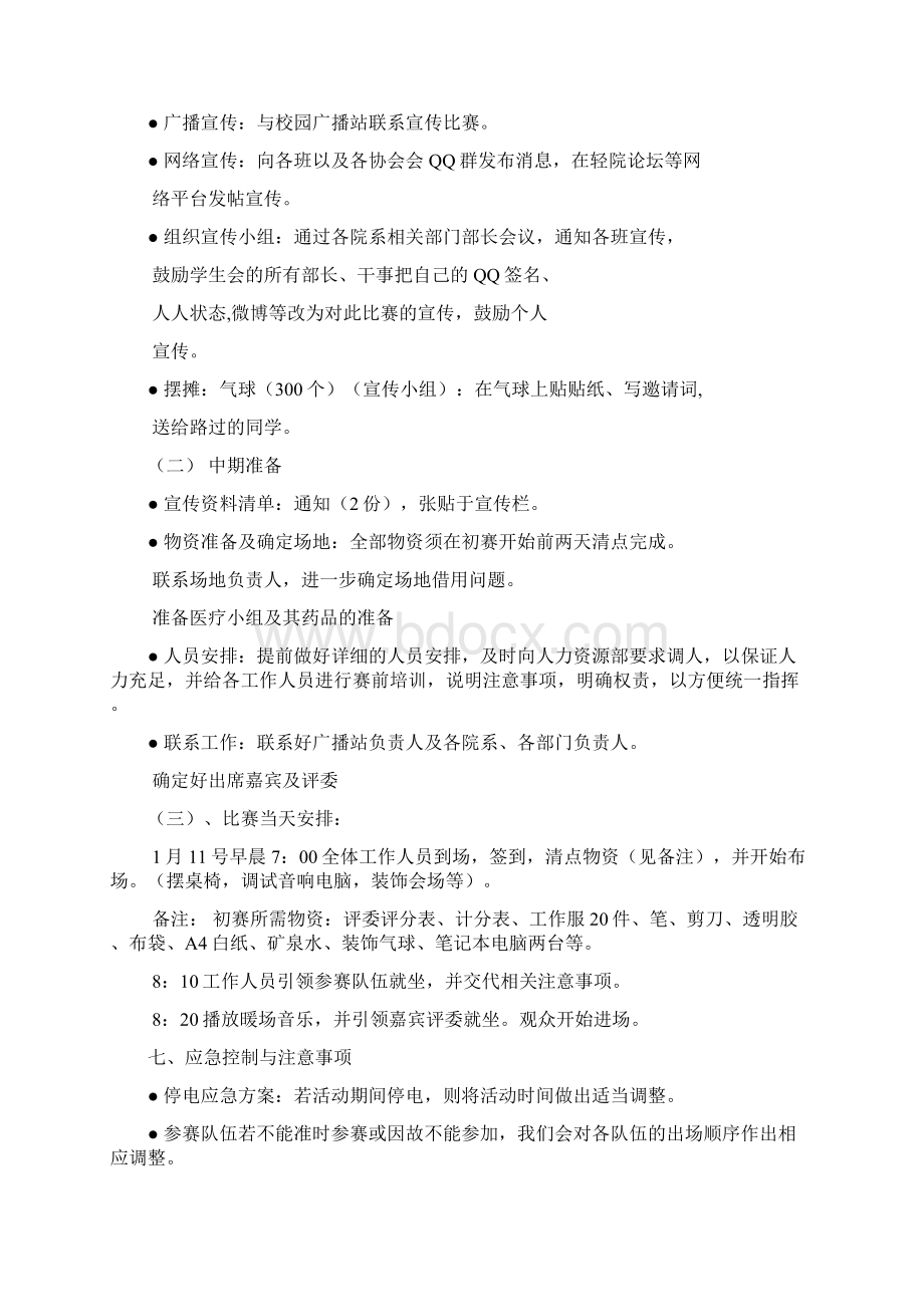 聚龙武术协会首届武术比赛策划书.docx_第2页