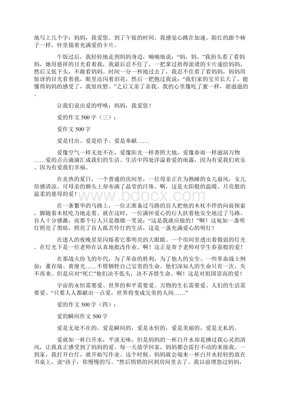 作文爱的作文500字10篇.docx_第2页