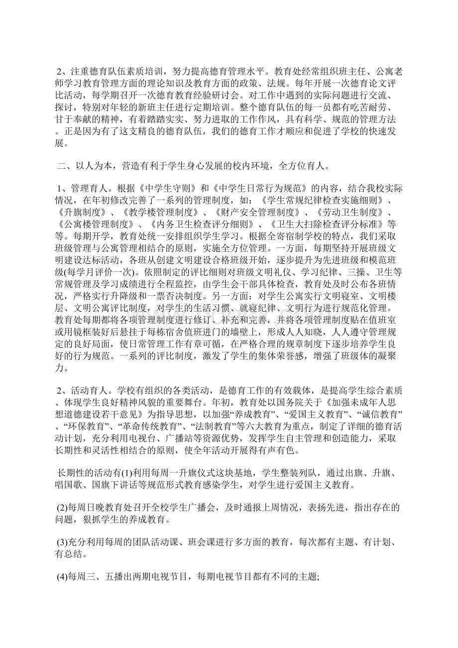 最新个人年终总结报告工作总结文档五篇Word文档下载推荐.docx_第2页