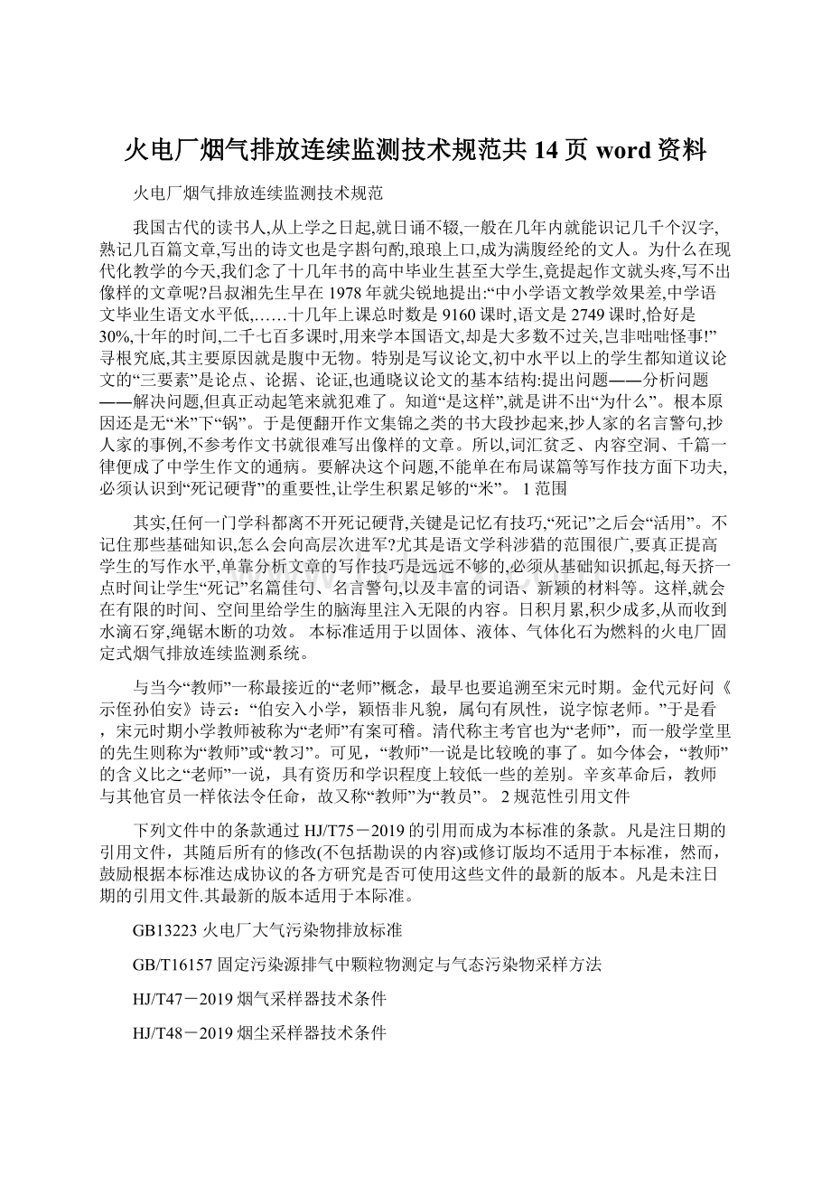 火电厂烟气排放连续监测技术规范共14页word资料Word下载.docx_第1页