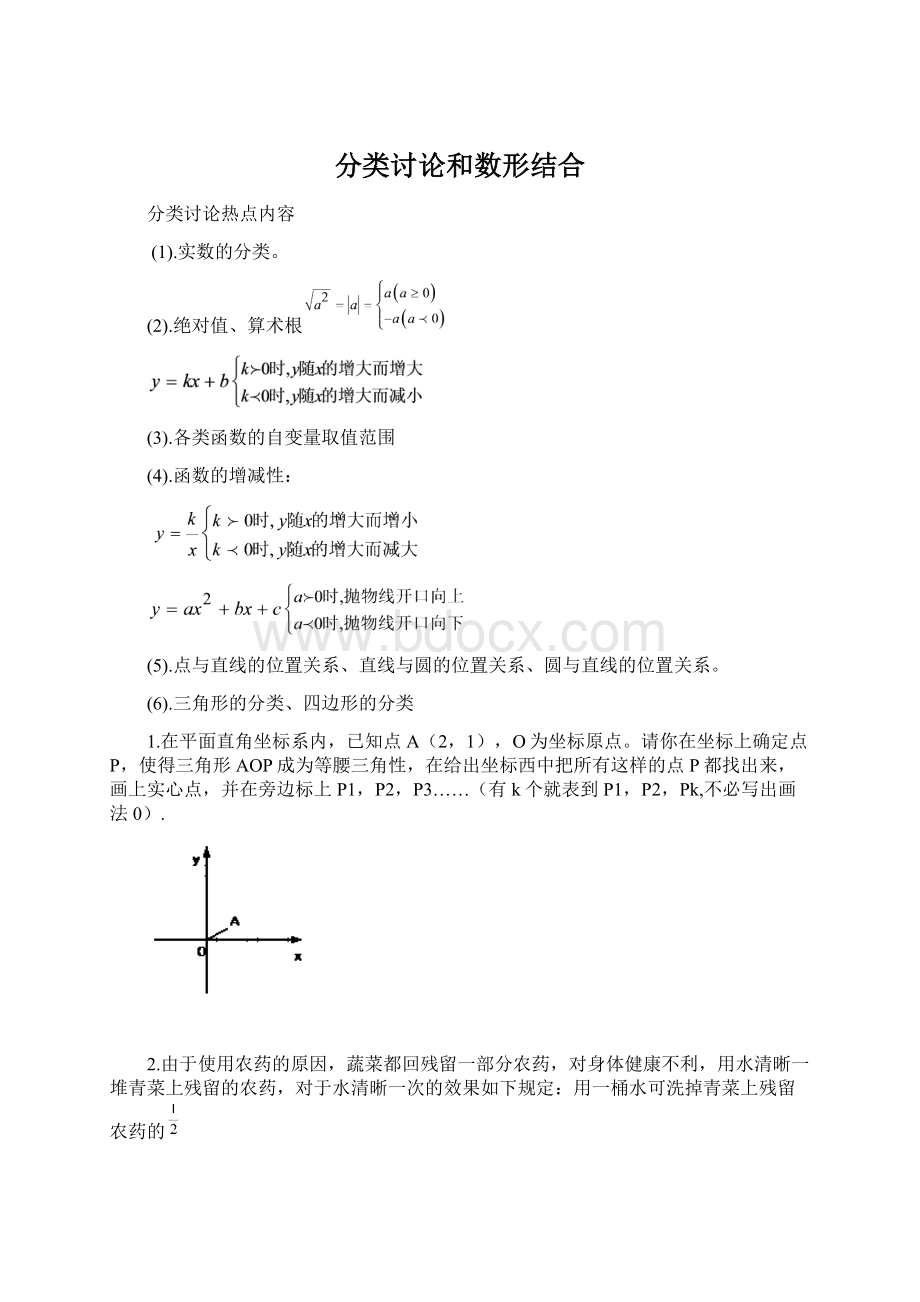 分类讨论和数形结合Word格式.docx_第1页