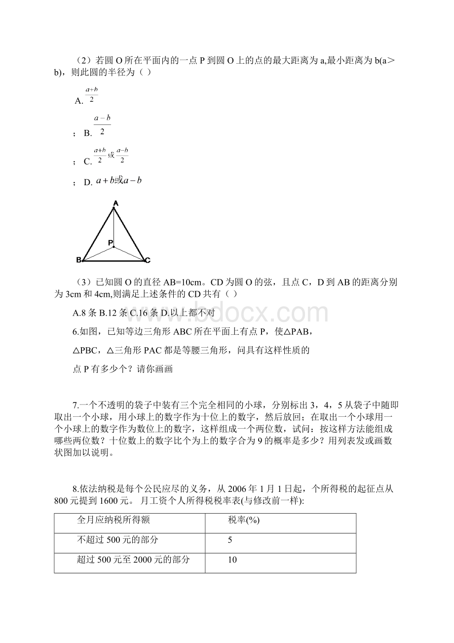 分类讨论和数形结合Word格式.docx_第3页