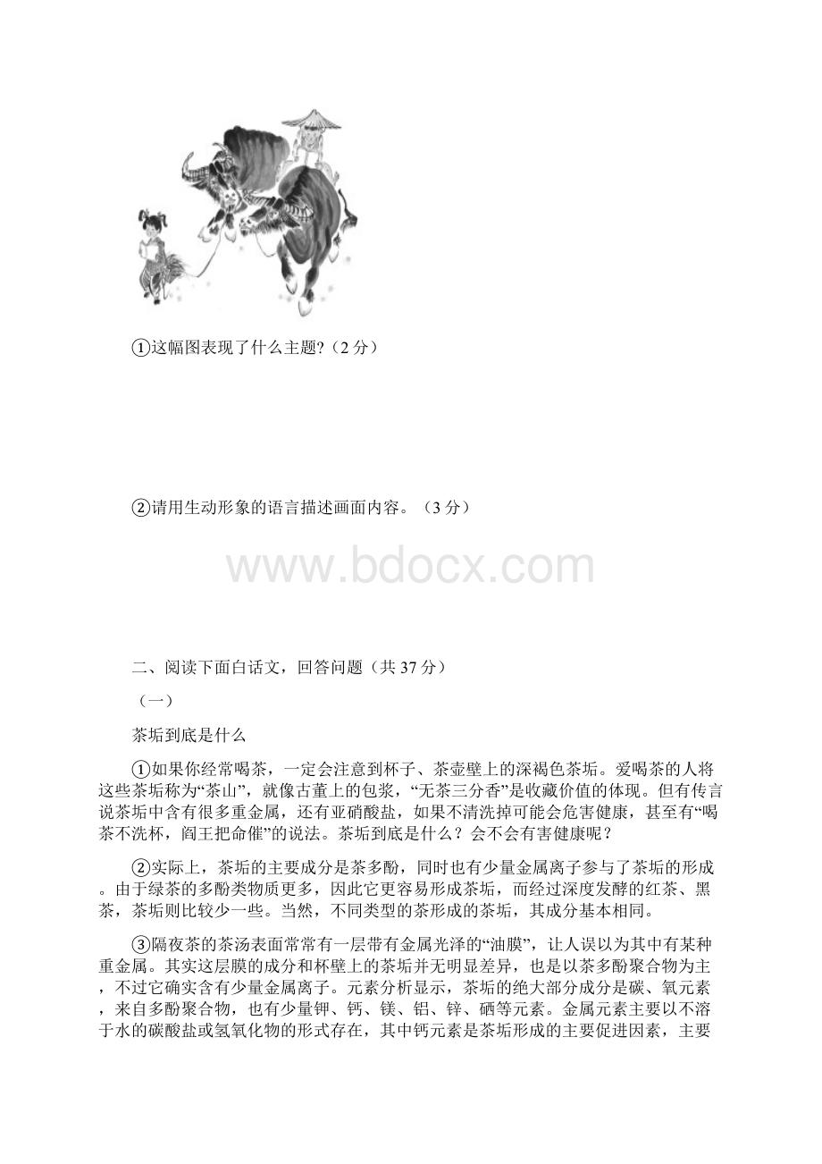 初中学业水平考试语文模拟试题7Word文件下载.docx_第3页