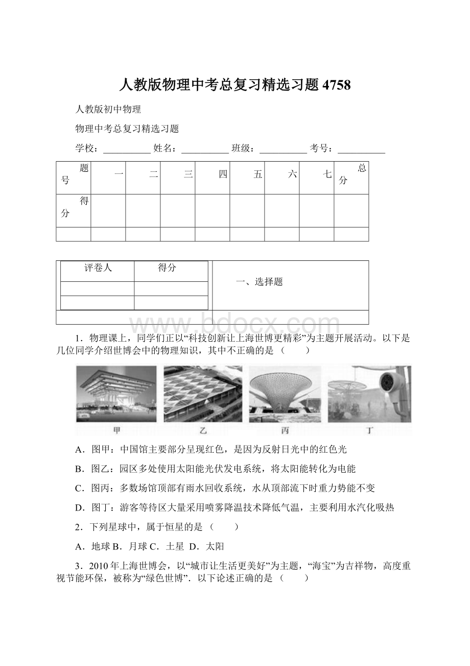 人教版物理中考总复习精选习题 4758Word文档下载推荐.docx