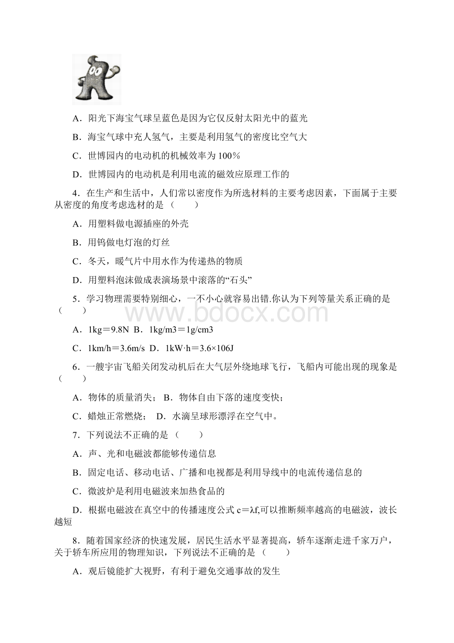 人教版物理中考总复习精选习题 4758.docx_第2页