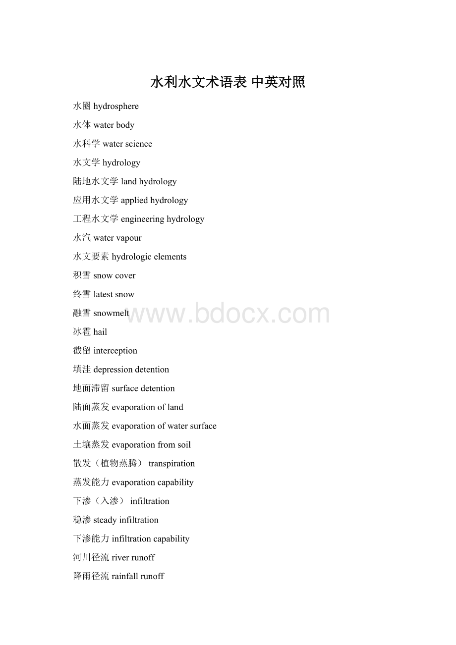 水利水文术语表 中英对照Word文档格式.docx_第1页