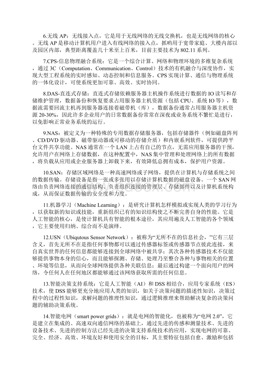 软件概要设计说明书模板.docx_第2页