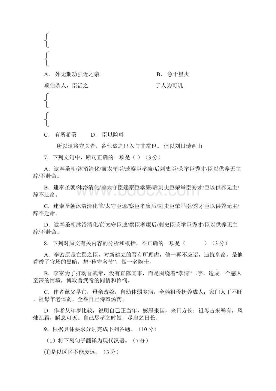 学年高二语文上学期期末测试试题新人教版 第38套.docx_第3页