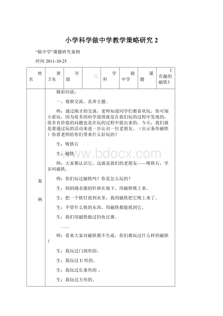 小学科学做中学教学策略研究2.docx