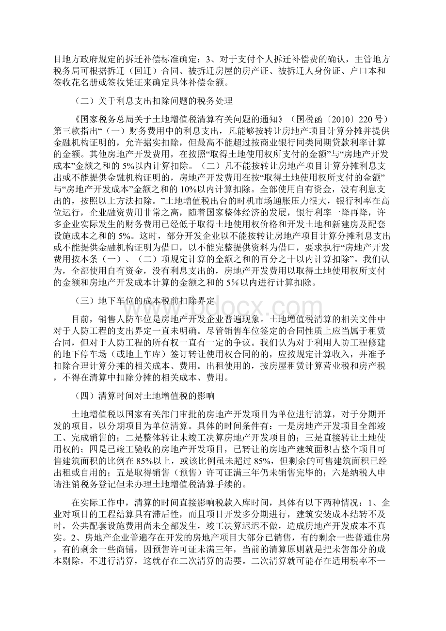 007房地产企业土地增值税清算工作存在的问题及建议1文档格式.docx_第3页