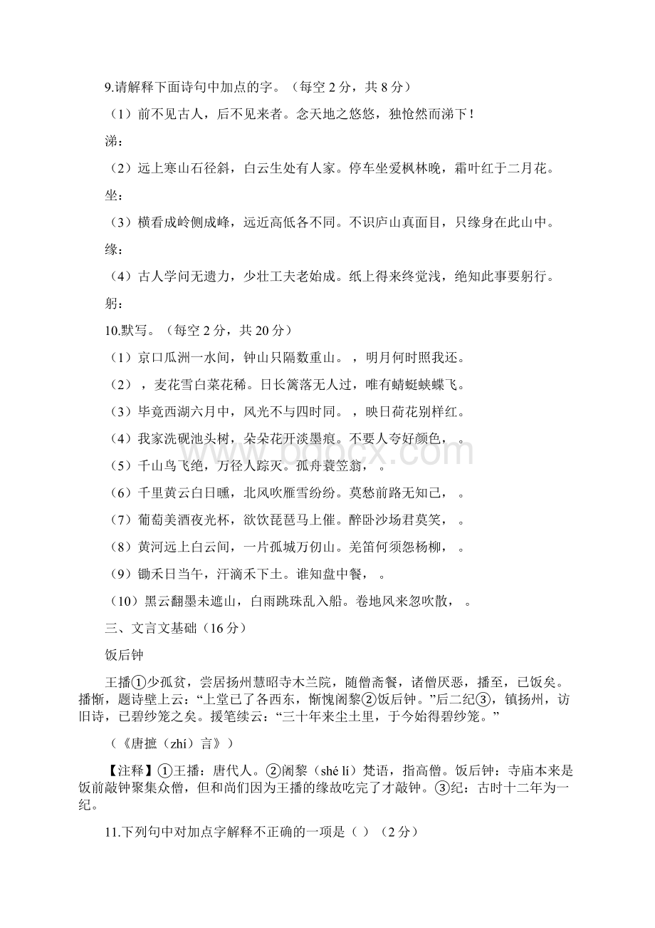 深圳新安实验学校新初一分班摸底语文模拟试题5套带答案.docx_第3页