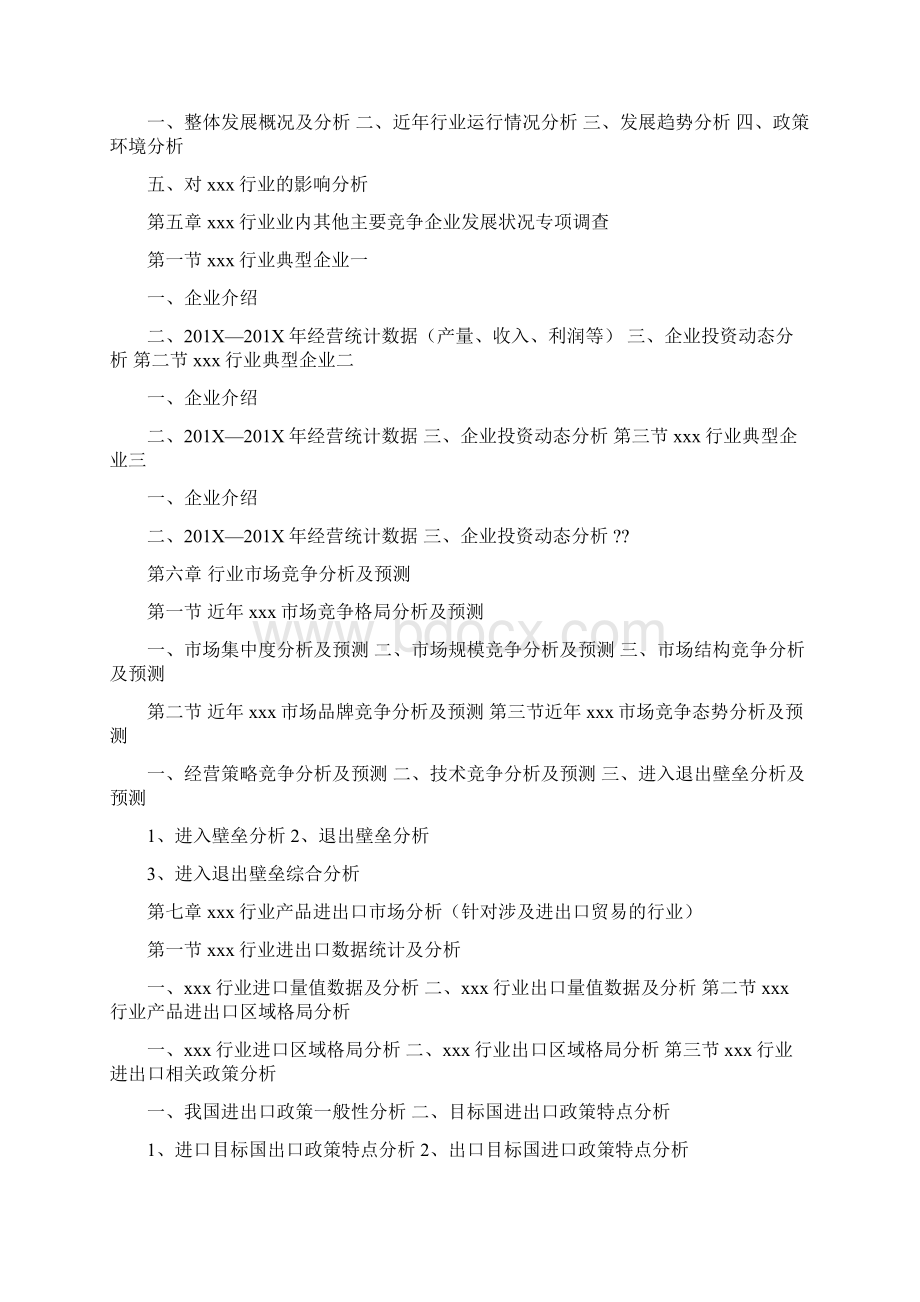 项目分析报告word版本 10页Word格式文档下载.docx_第3页