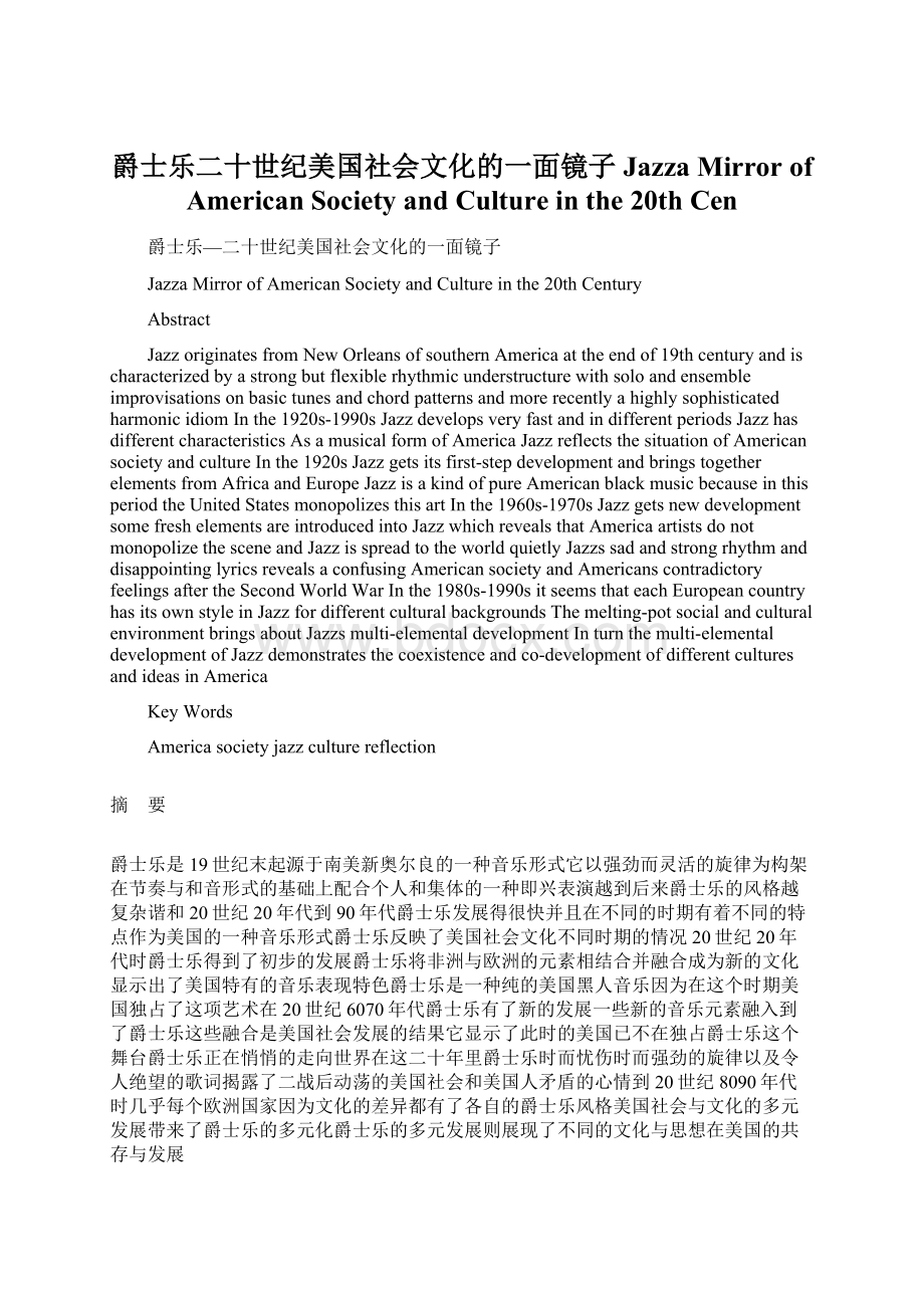 爵士乐二十世纪美国社会文化的一面镜子Jazza Mirror of American Society and Culture in the 20th CenWord格式文档下载.docx_第1页