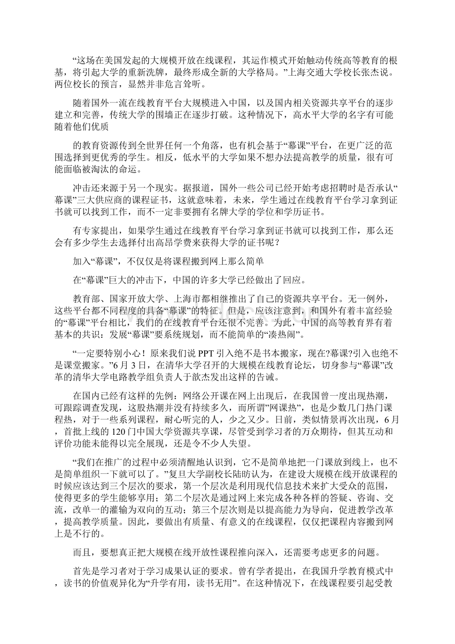 幕课课程教学计划Word格式文档下载.docx_第2页