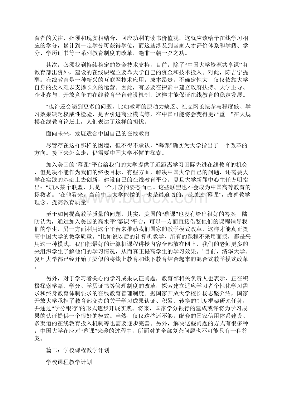 幕课课程教学计划Word格式文档下载.docx_第3页