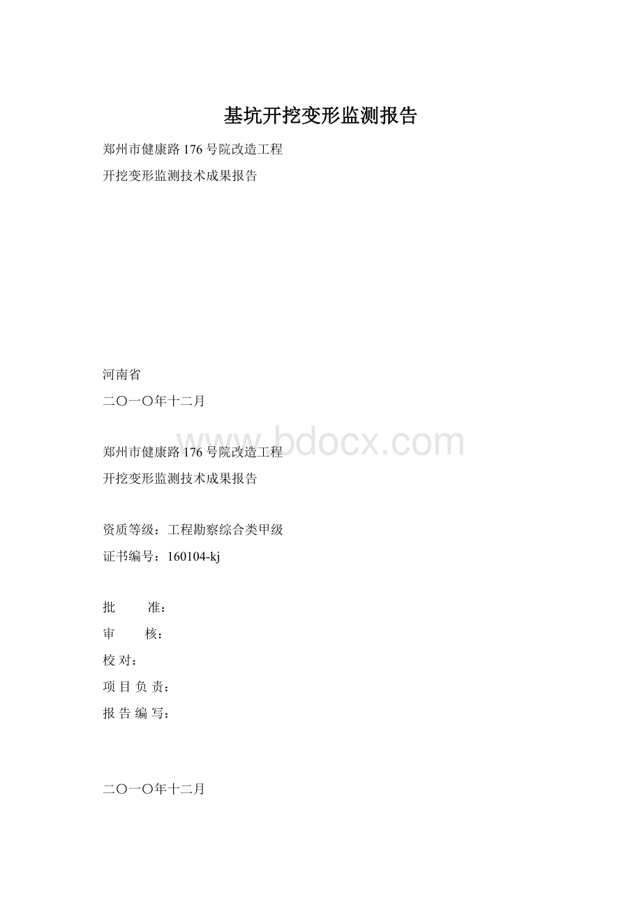 基坑开挖变形监测报告.docx_第1页