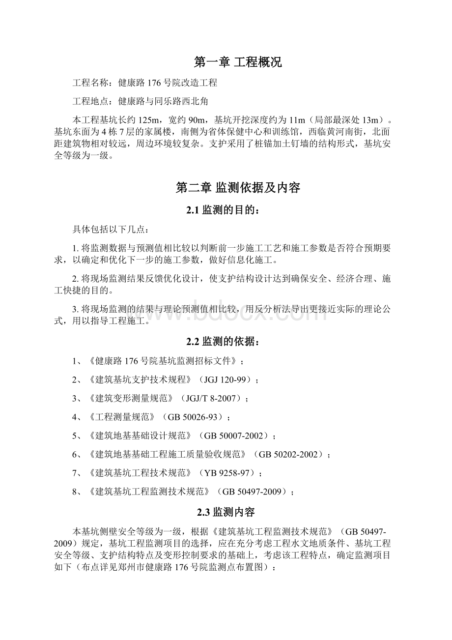 基坑开挖变形监测报告.docx_第2页