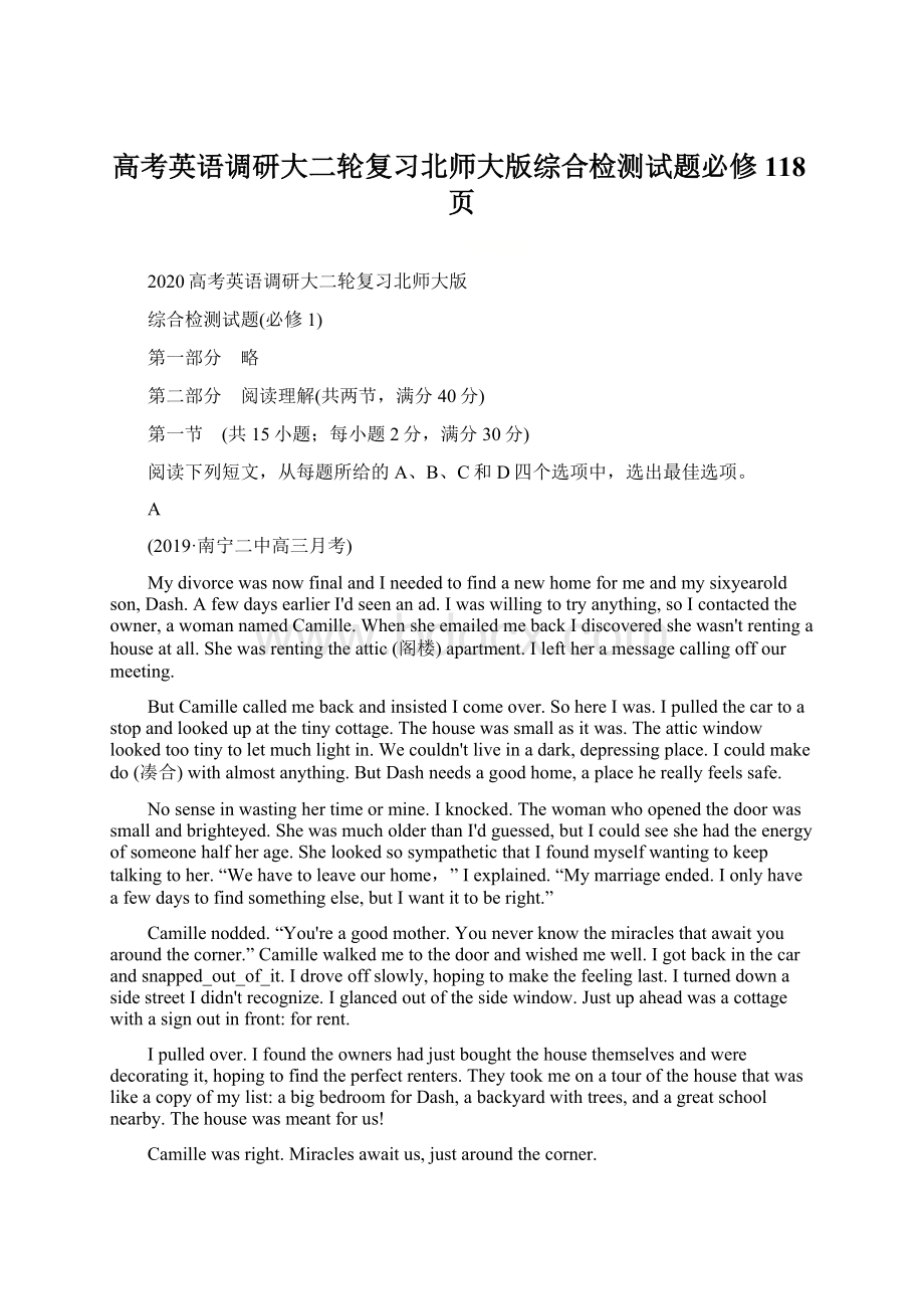 高考英语调研大二轮复习北师大版综合检测试题必修118页.docx_第1页