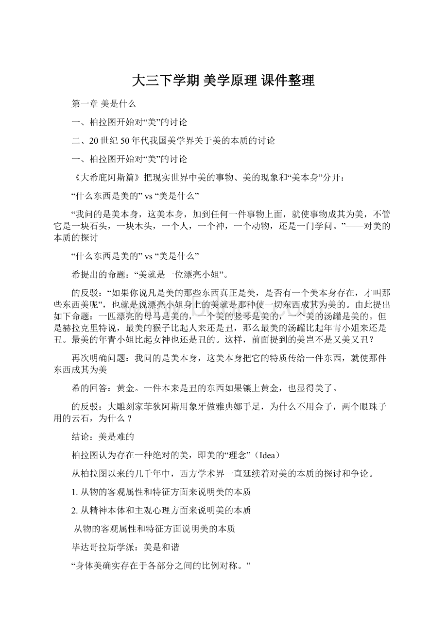 大三下学期美学原理 课件整理Word下载.docx