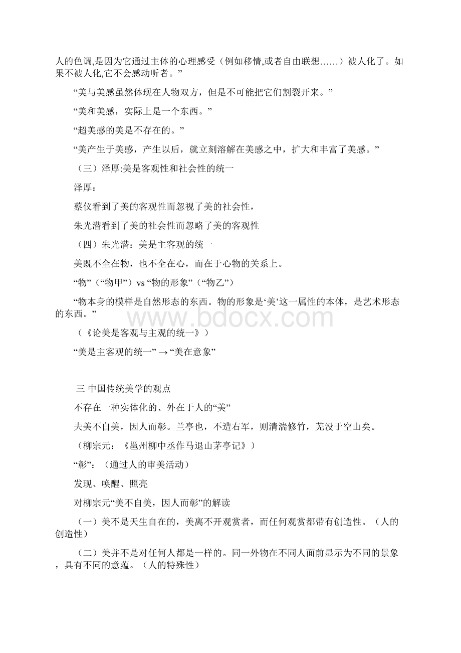 大三下学期美学原理 课件整理Word下载.docx_第3页