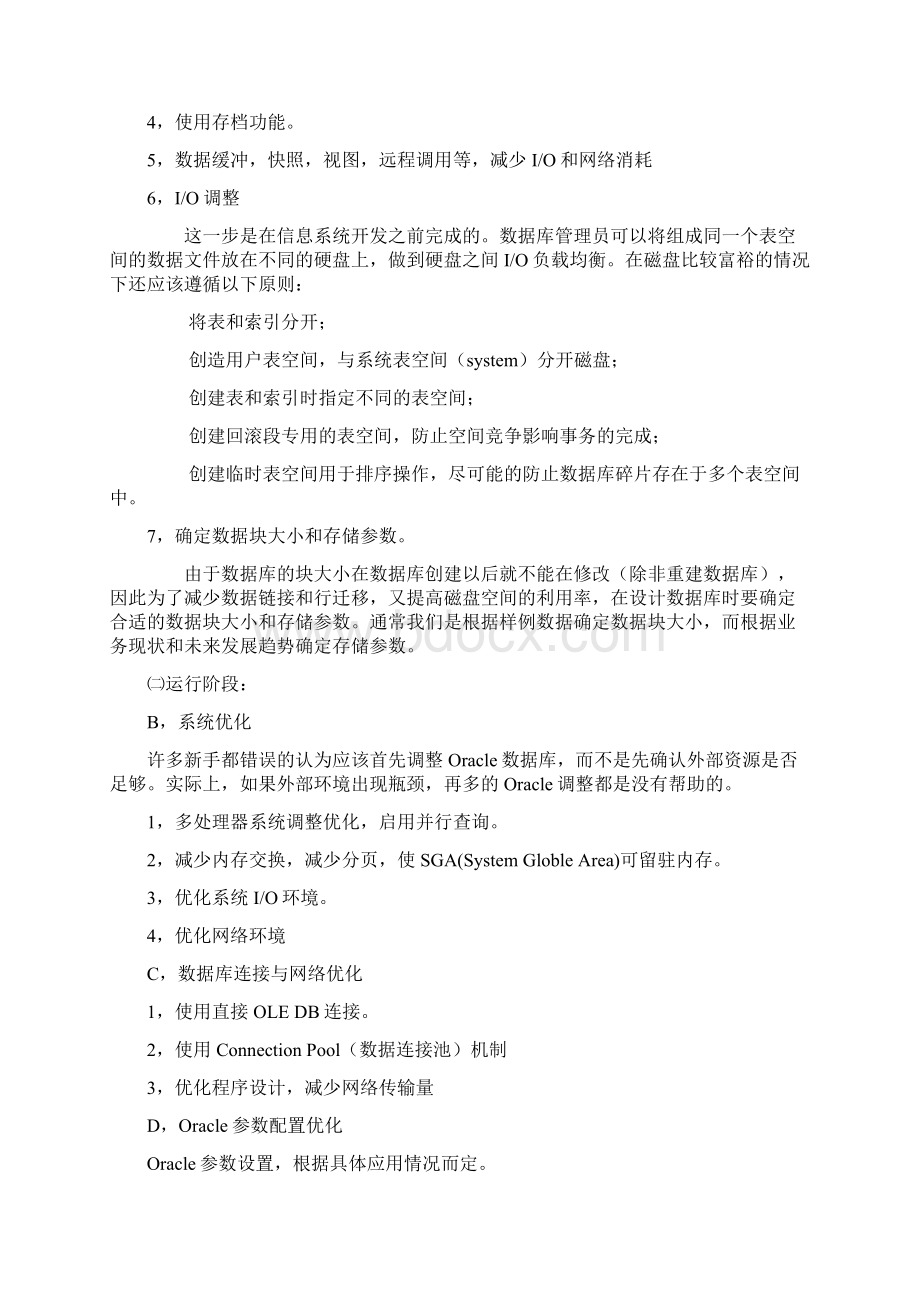 Oracle性能优化学习心得Word文档下载推荐.docx_第3页