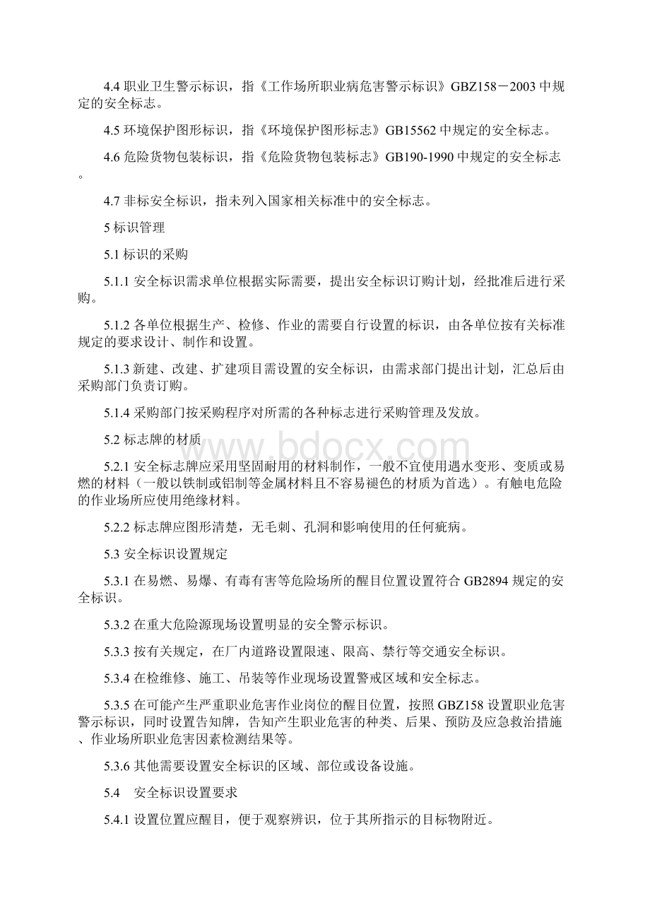 安全标识管理办法1.docx_第2页