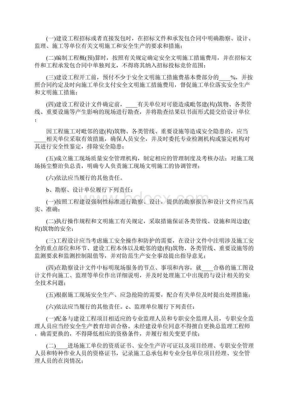 建筑工地环境保护方案3篇Word格式文档下载.docx_第2页