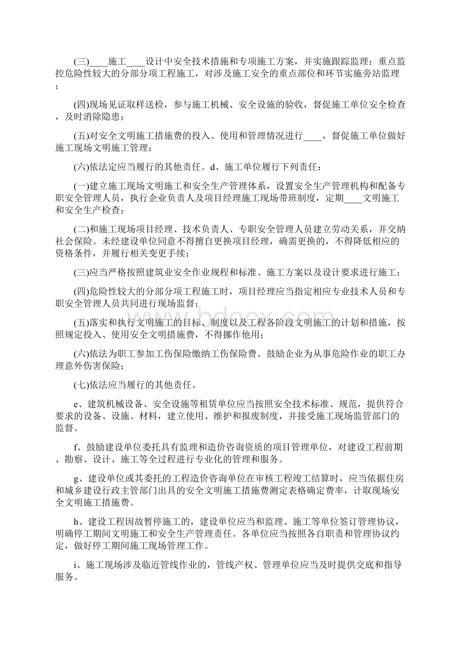 建筑工地环境保护方案3篇Word格式文档下载.docx_第3页