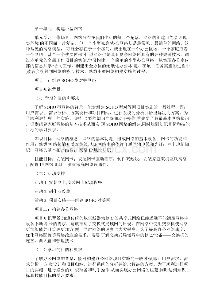 网络组建与应用课程标准.docx_第3页