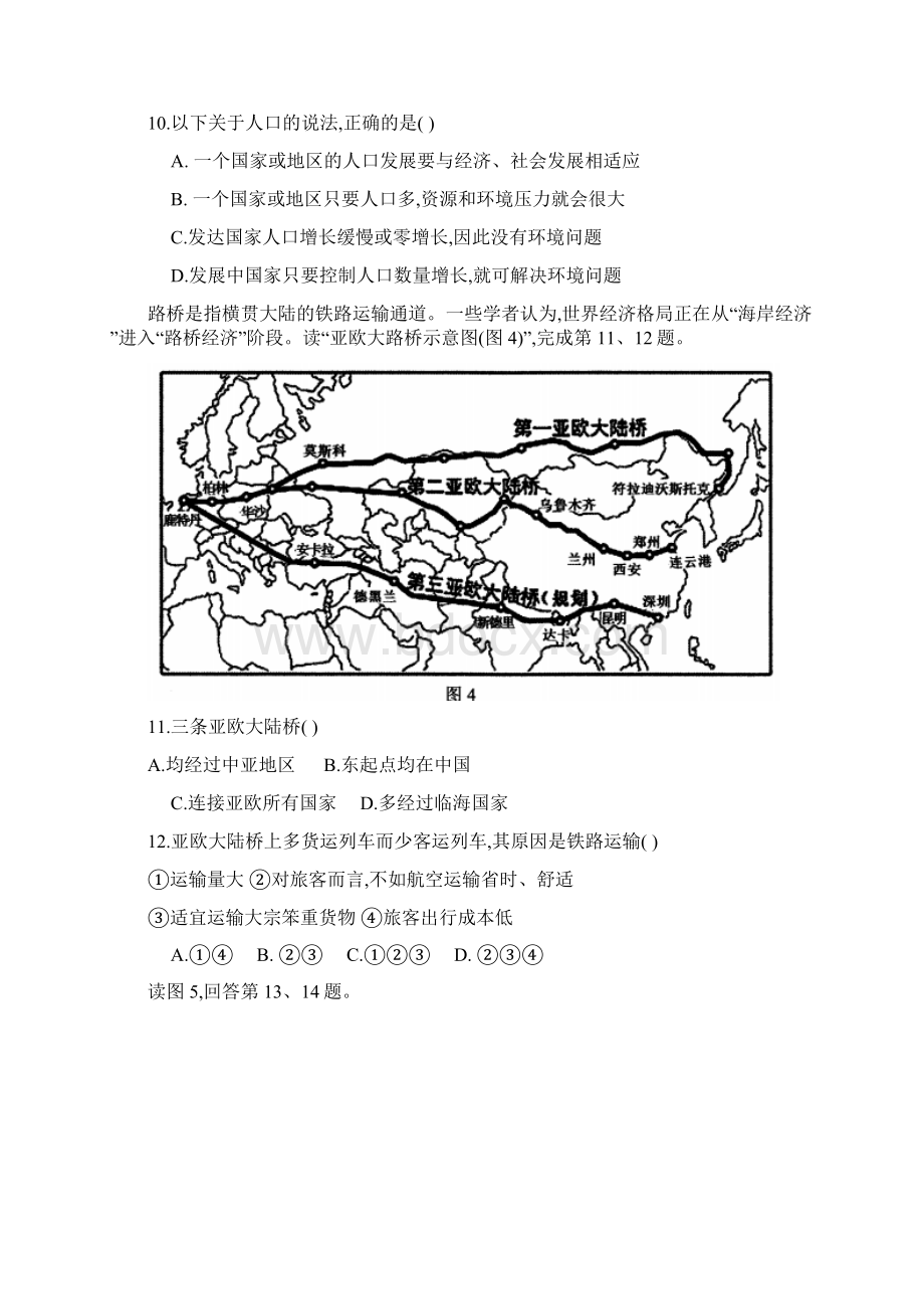 北京市丰台区届九年级地理统一测试一模试题.docx_第3页