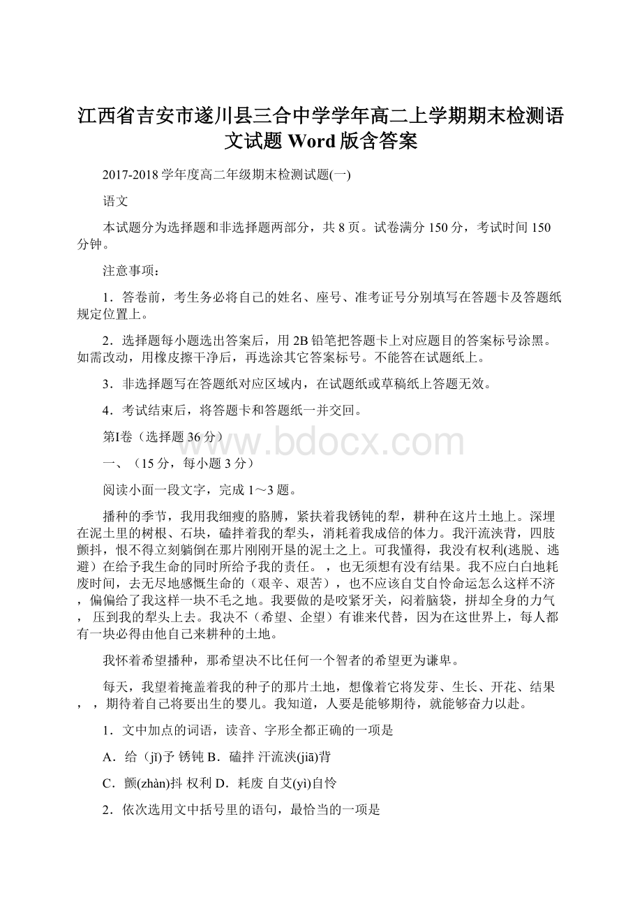 江西省吉安市遂川县三合中学学年高二上学期期末检测语文试题 Word版含答案.docx