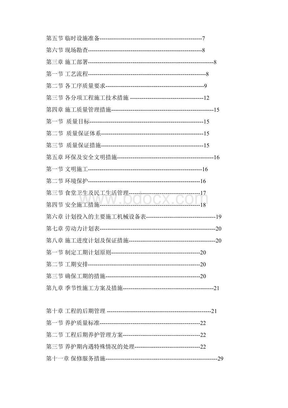 绿化工程施工组织设计方案Word文档格式.docx_第2页