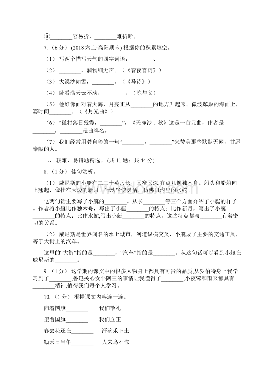 沈阳市四年级上学期语文期末专项复习卷四课文内容积累背诵D卷Word文件下载.docx_第2页