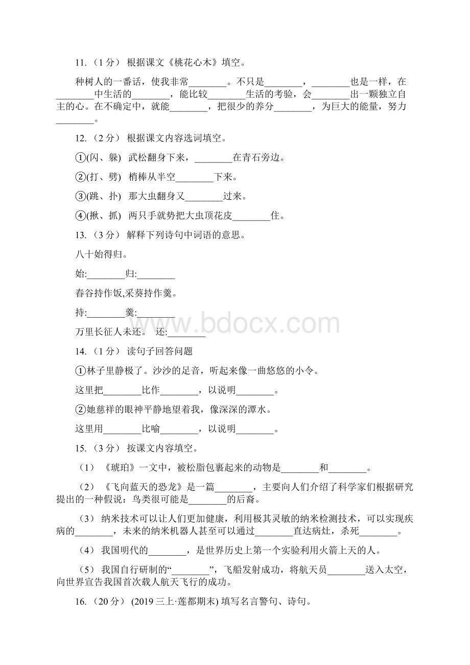 沈阳市四年级上学期语文期末专项复习卷四课文内容积累背诵D卷Word文件下载.docx_第3页