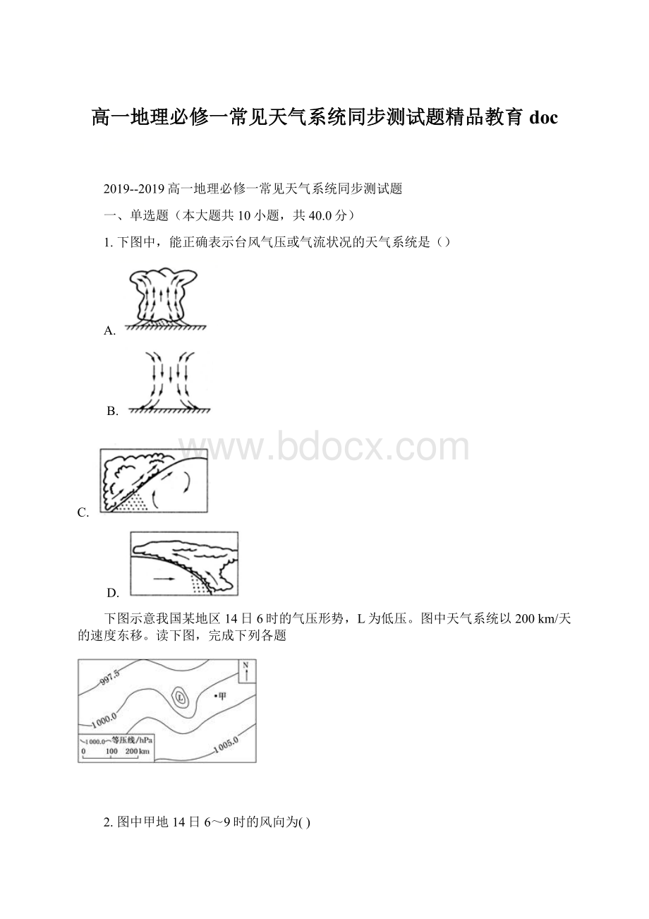 高一地理必修一常见天气系统同步测试题精品教育doc.docx_第1页