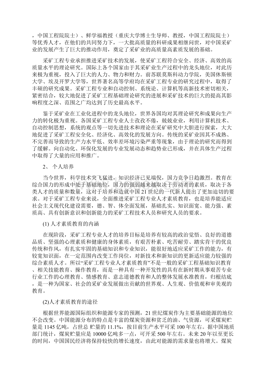 大学四年学业生职业规划正文Word文件下载.docx_第3页