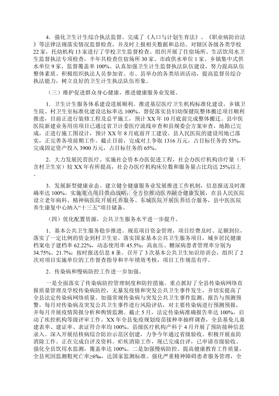 县卫计局上半年工作总结Word格式文档下载.docx_第2页