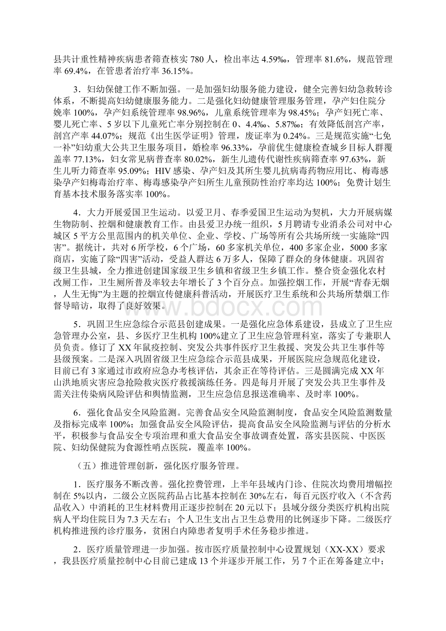 县卫计局上半年工作总结Word格式文档下载.docx_第3页