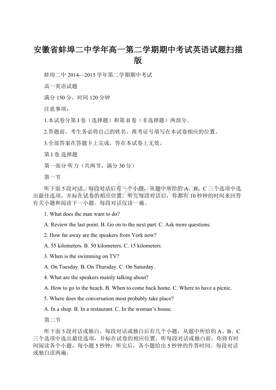 安徽省蚌埠二中学年高一第二学期期中考试英语试题扫描版Word文档格式.docx