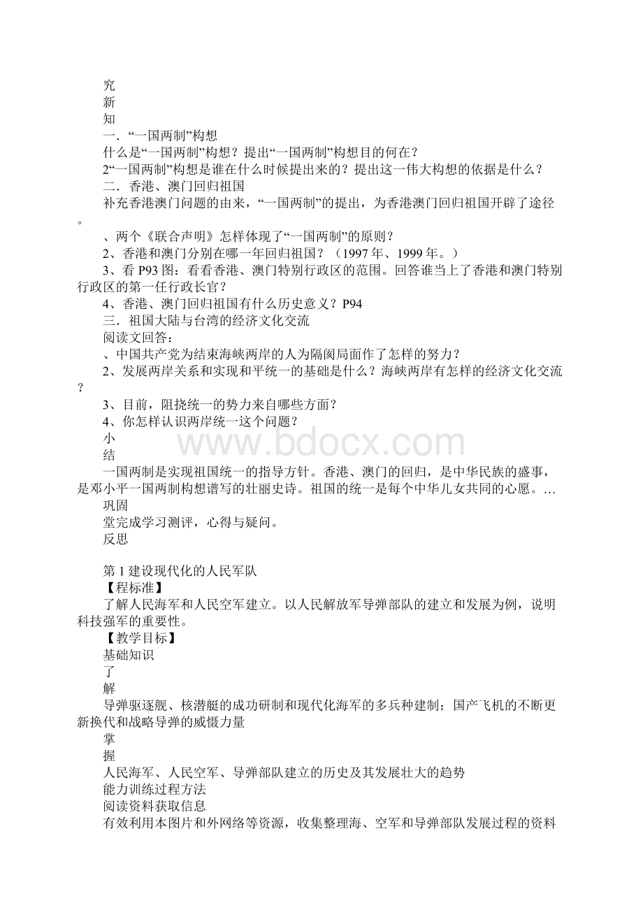 川教版八年级历史下册全册教案3.docx_第3页