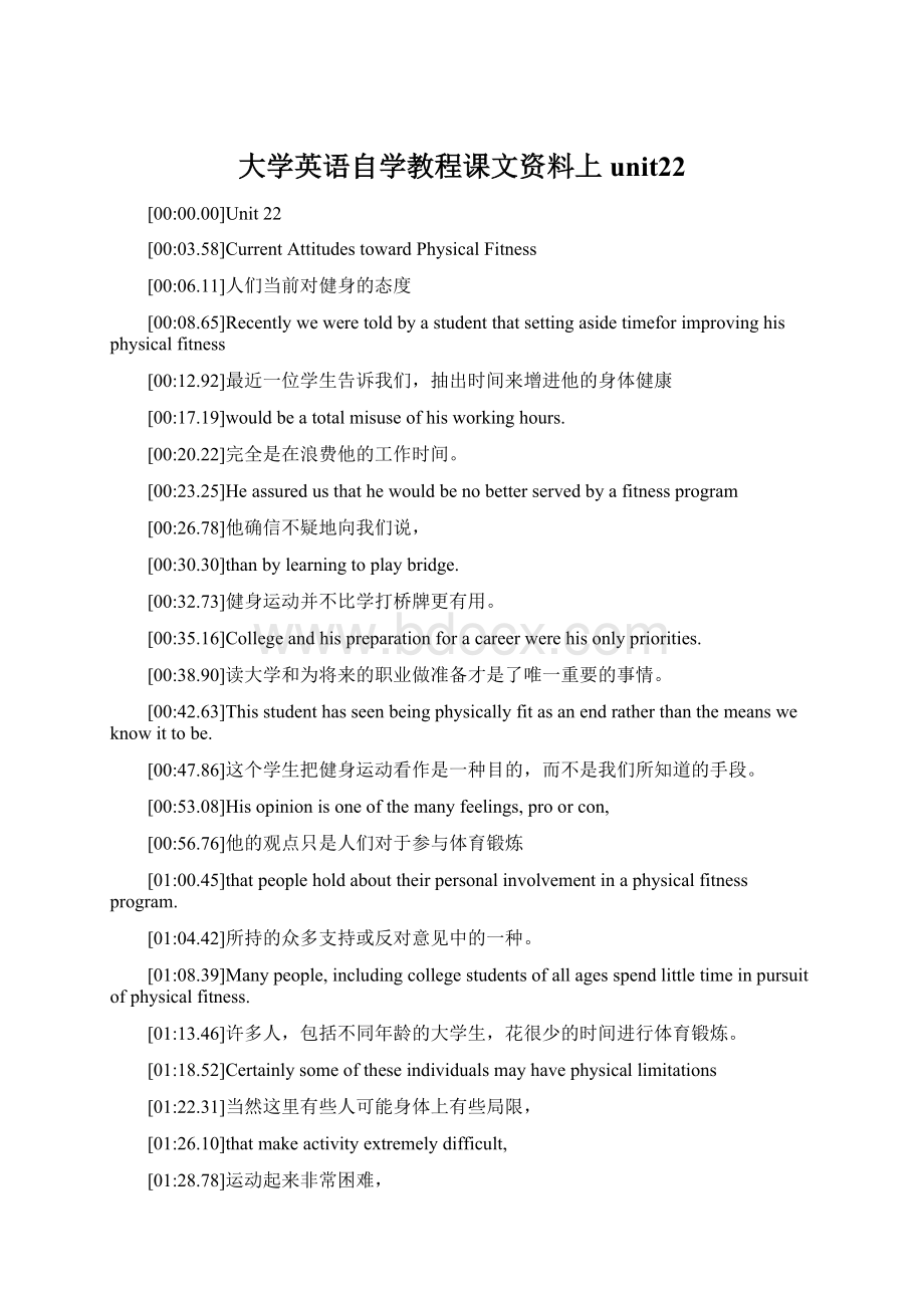 大学英语自学教程课文资料上unit22Word文件下载.docx_第1页