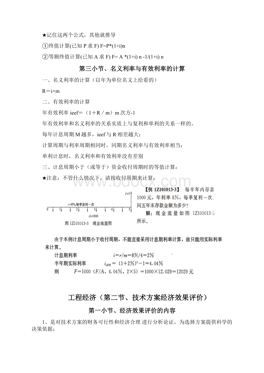 最新一级建造师建设工程经济必考知识点总结.docx_第3页