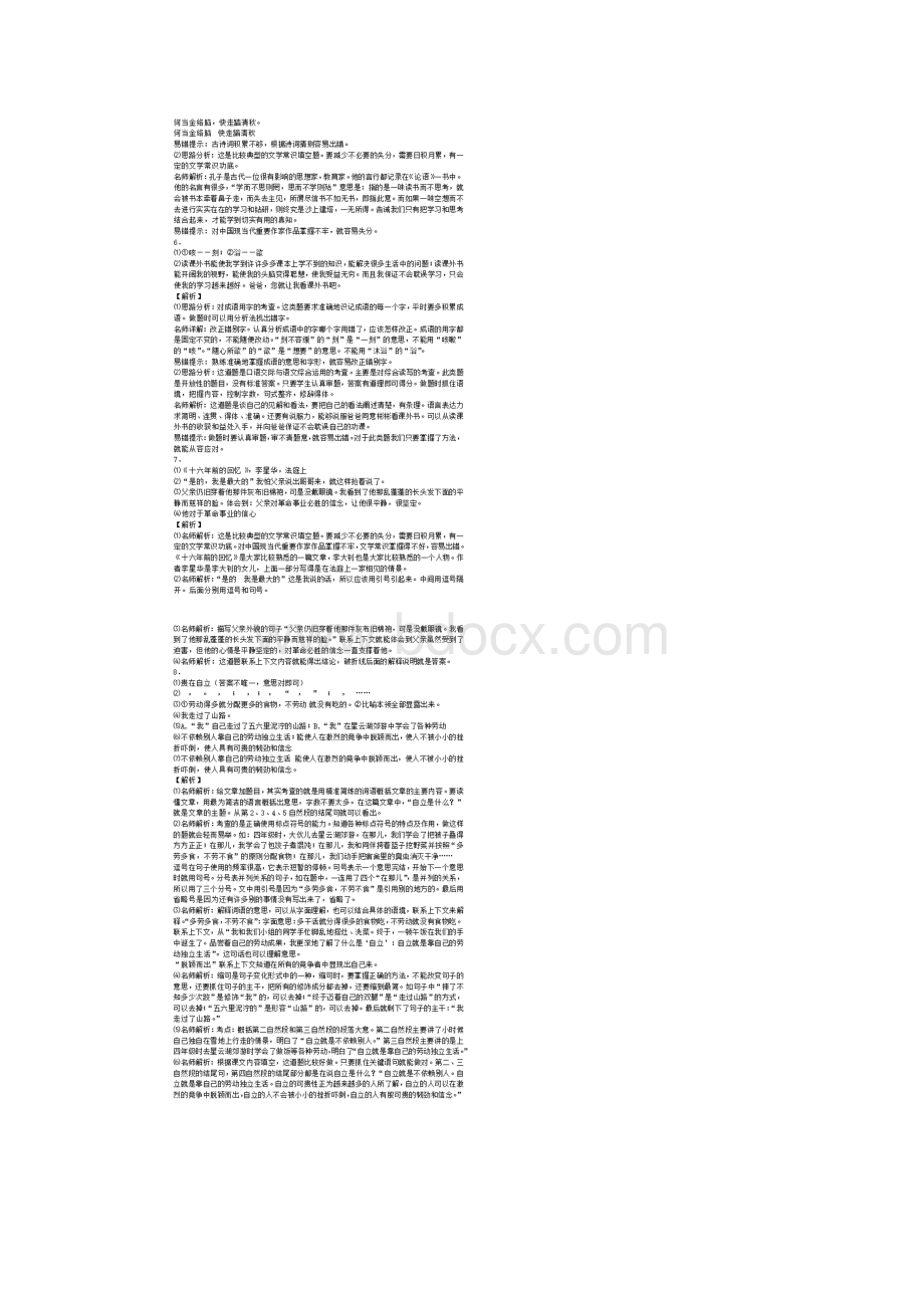 重庆市名校小升初数学语文英语全真模拟试题精选10共3套附详细答案附答案Word格式文档下载.docx_第3页