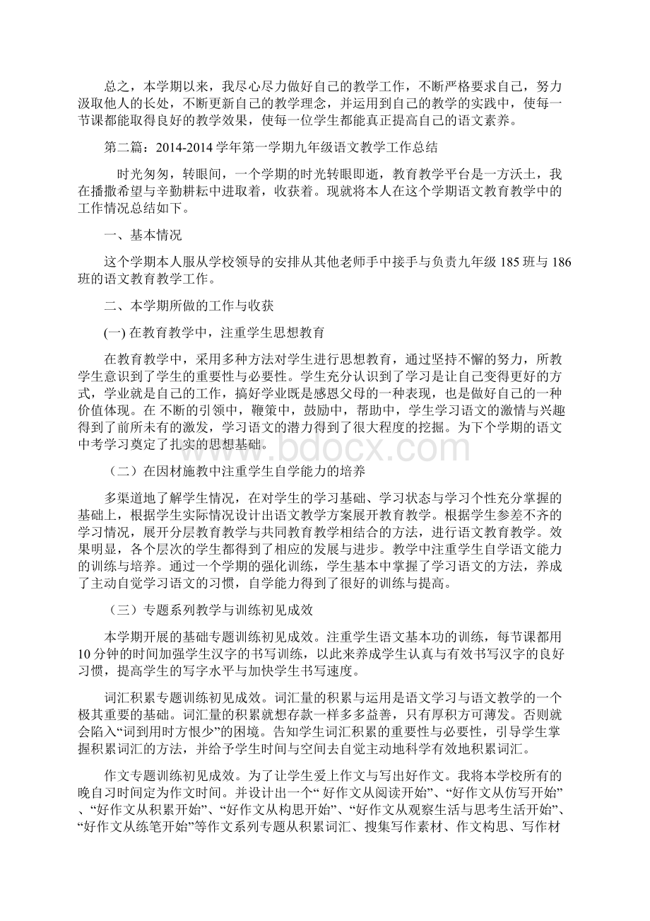 第一学期九年级语文教学工作总结.docx_第2页