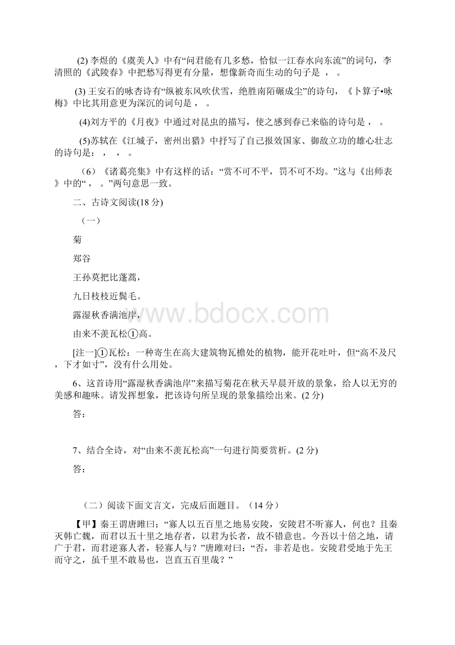 德州地区1112学年上期期中联考 九年级语文Word文档下载推荐.docx_第3页